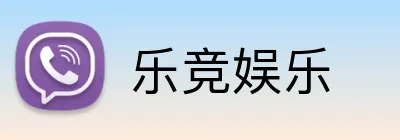 乐竞娱乐 logo
