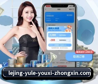 乐竞娱乐 APP